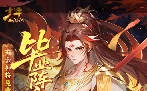 张角阵容截图