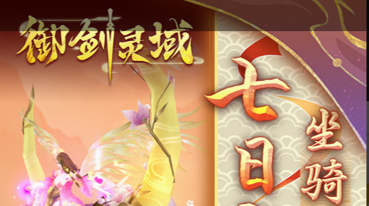 云端翔龙骑士团声望开启任务流程_快速崇拜获取龙坐骑 - 学霸手游网