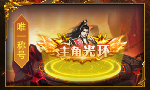 传奇归来英雄召唤界面