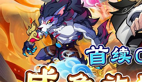 野兽之地手机版下载页面示意